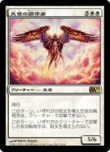 画像: 【JPN/M11/FOIL★】天使の調停者/Angelic Arbiter