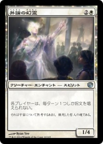 画像1: 【JPN/JOU/FOIL★】弁論の幻霊/Eidolon of Rhetoric (1)