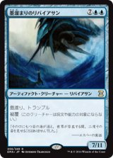 画像: 【JPN/EMA/FOIL★】墨溜まりのリバイアサン/Inkwell Leviathan 『R』