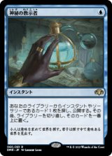 画像: 【JPN/DMR】神秘の教示者/Mystical Tutor