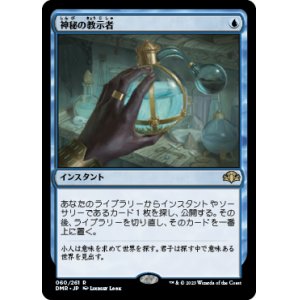 画像: 【JPN/DMR】神秘の教示者/Mystical Tutor