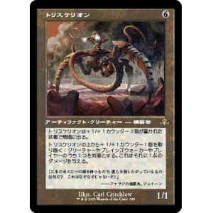 画像: 【JPN/DMR-BF/FOIL★】トリスケリオン/Triskelion【旧枠】