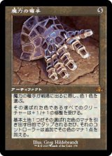 画像: 【JPN/DMR-BF/FOIL★】魔力の篭手/Gauntlet of Power【旧枠】