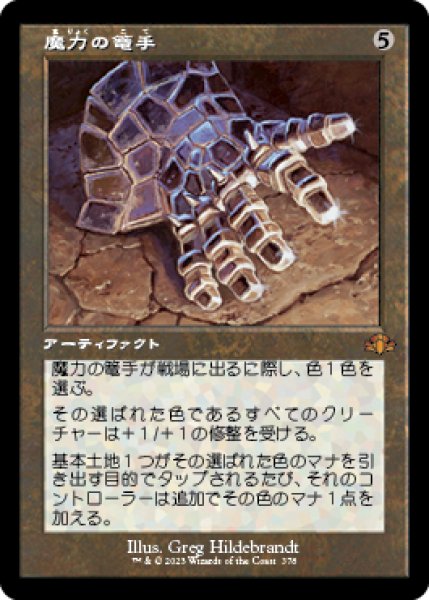 画像1: 【JPN/DMR-BF/FOIL★】魔力の篭手/Gauntlet of Power【旧枠】 (1)