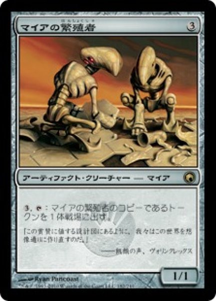 画像1: 【JPN/SOM】マイアの繁殖者/Myr Propagator (1)