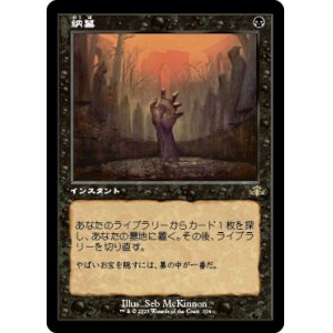 画像: 【JPN/DMR-BF】納墓/Entomb【旧枠】