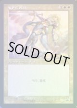 画像: 【JPN/PRM/FOIL★】セラの天使/Serra Angel『旧枠』【ヒストリープロモ】