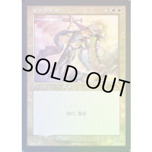 画像: 【JPN/PRM/FOIL★】セラの天使/Serra Angel『旧枠』【ヒストリープロモ】