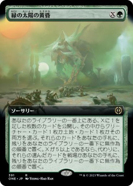 画像1: 【JPN/ONE-BF】緑の太陽の黄昏/Green Sun's Twilight [緑] 『R』【拡張アート】 (1)