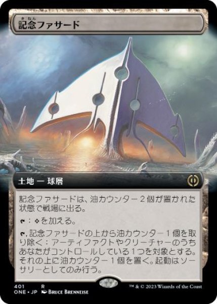 画像1: 【JPN/ONE-BF/FOIL★】記念ファサード/The Monumental Facade [土地] 『R』【拡張アート】 (1)