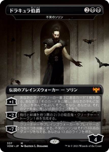 画像1: 【JPN/VOW-BF】不笑のソリン/Sorin the Mirthless [黒] 『M』【ドラキュラ伯爵/Count Dracula】 (1)