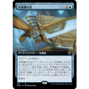 画像: 【JPN/ONE-BF】共同魂の刃/Blade of Shared Souls [青] 『R』【拡張アート】