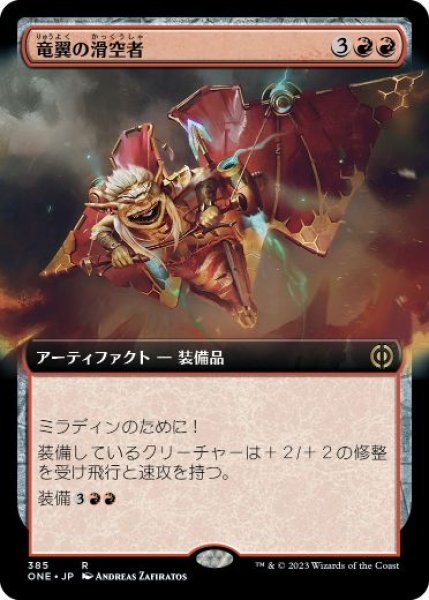画像1: 【JPN/ONE-BF/FOIL★】竜翼の滑空者/Dragonwing Glider [赤] 『R』【拡張アート】 (1)