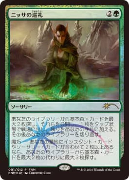 画像1: 【JPN/PRM/FOIL★】ニッサの巡礼/Nissa's Pilgrimage【FNM】 (1)