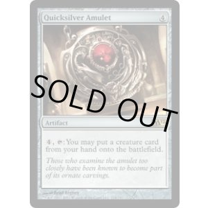 画像: 【ENG/M12】流転の護符/Quicksilver Amulet