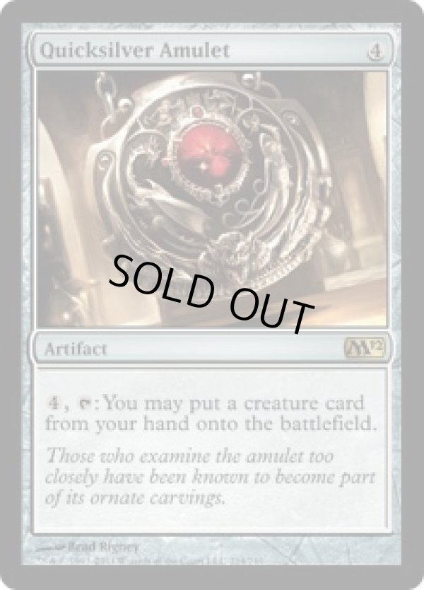 画像1: 【ENG/M12】流転の護符/Quicksilver Amulet