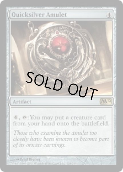 画像1: 【ENG/M12】流転の護符/Quicksilver Amulet (1)