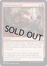 画像: 【ENG/BRO】抹消する稲妻/Obliterating Bolt [赤] 『U』