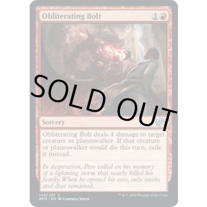 画像: 【ENG/BRO】抹消する稲妻/Obliterating Bolt [赤] 『U』