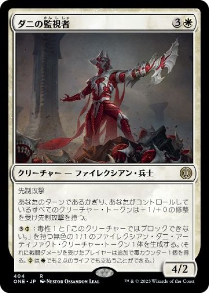 画像1: 【JPN/ONE】ダニの監視者/Mite Overseer [白] 『R』 (1)