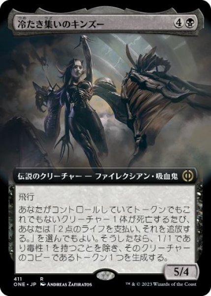 画像1: 【JPN/ONE-BF】冷たき集いのキンズー/Kinzu of the Bleak Coven [黒] 『R』【拡張アート】 (1)