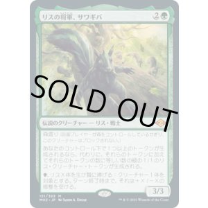 画像: 【JPN/MH2】リスの将軍、サワギバ/Chatterfang, Squirrel General
