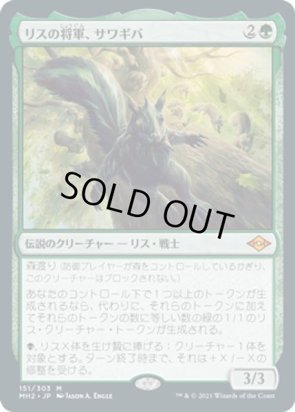 画像1: 【JPN/MH2】リスの将軍、サワギバ/Chatterfang, Squirrel General (1)