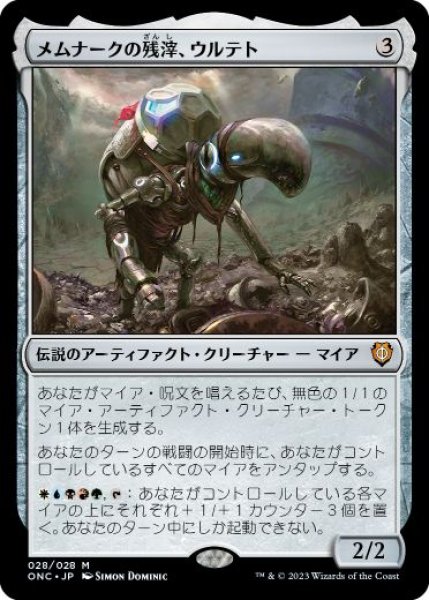 画像1: 【JPN/ONC/FOIL★】メムナークの残滓、ウルテト/Urtet, Remnant of Memnarch (1)