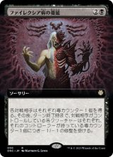 画像: 【JPN/ONC-BF】ファイレクシア病の蔓延/Phyresis Outbreak【拡張アート】