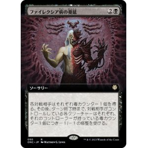 画像: 【JPN/ONC-BF】ファイレクシア病の蔓延/Phyresis Outbreak【拡張アート】