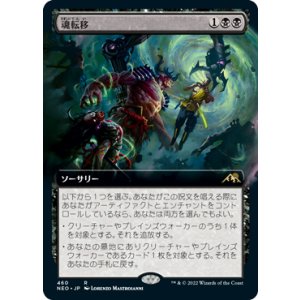 画像: 【JPN/NEO-BF/Foil★】魂転移/Soul Transfer [黒] 『R』【拡張アート】