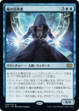 画像: 【JPN/2X2】輪の信奉者/Disciple of the Ring