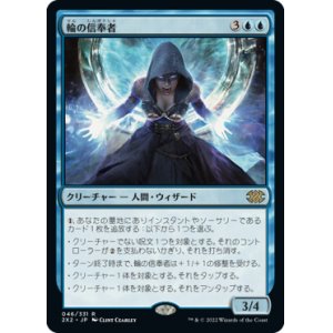 画像: 【JPN/2X2】輪の信奉者/Disciple of the Ring