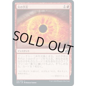 画像: 【JPN/IKO】火の予言/Fire Prophecy 『C』 [赤]
