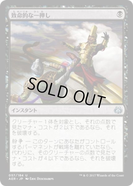 画像1: 【JPN/AER】致命的な一押し/Fatal Push (1)