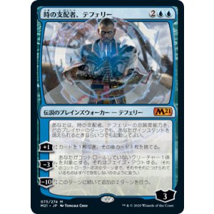 画像: 【JPN/M21/FOIL★】時の支配者、テフェリー/Teferi, Master of Time 『M』 [青]