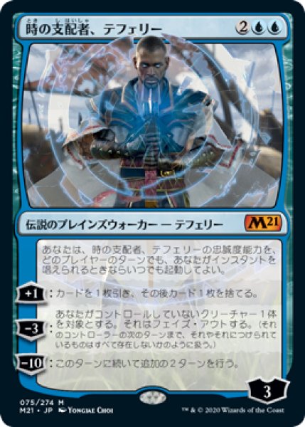画像1: 【JPN/M21/FOIL★】時の支配者、テフェリー/Teferi, Master of Time 『M』 [青] (1)