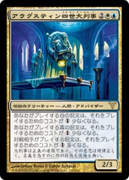 画像1: 【JPN/DIS】アウグスティン四世大判事/Grand Arbiter Augustin IV (1)