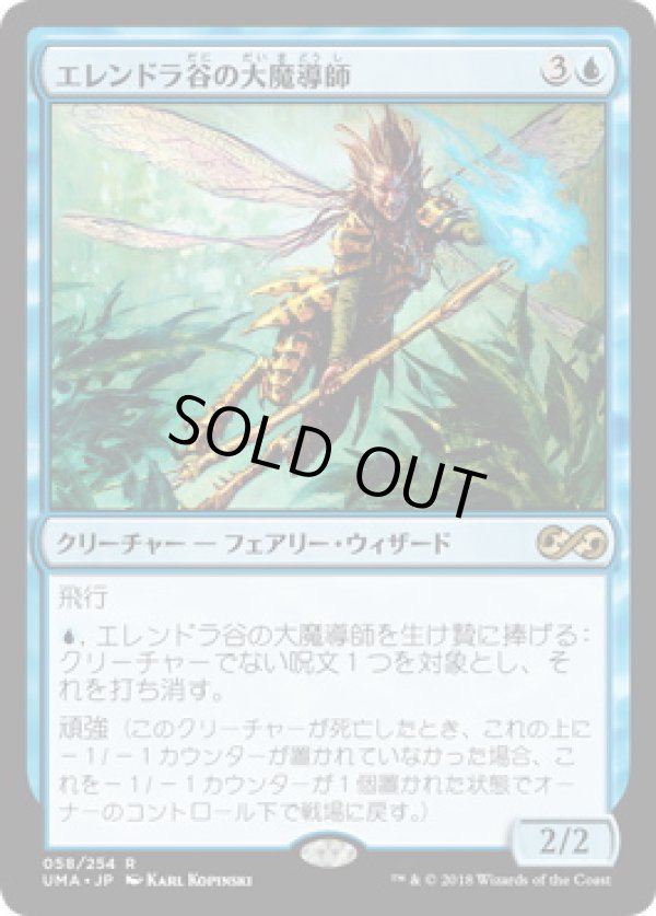 画像1: 【JPN/UMA】エレンドラ谷の大魔導師/Glen Elendra Archmage