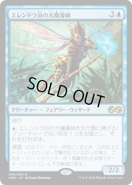 画像1: 【JPN/UMA】エレンドラ谷の大魔導師/Glen Elendra Archmage (1)