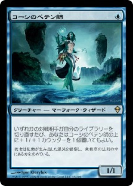 画像1: 【JPN/ZEN/FOIL★】コーシのペテン師/Cosi's Trickster (1)