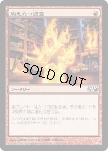 画像1: 【JPN/M10】燃え立つ調査/Burning Inquiry   (1)