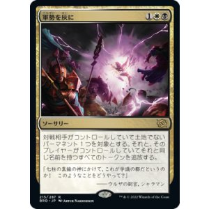 画像: 【JPN/BRO】軍勢を灰に/Legions to Ashes [マルチ]  『R』