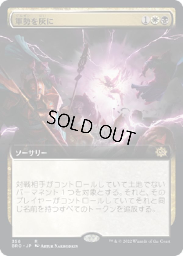 画像1: 【JPN/BRO-BF/Foil★】軍勢を灰に/Legions to Ashes [マルチ] 『R』【拡張アート】