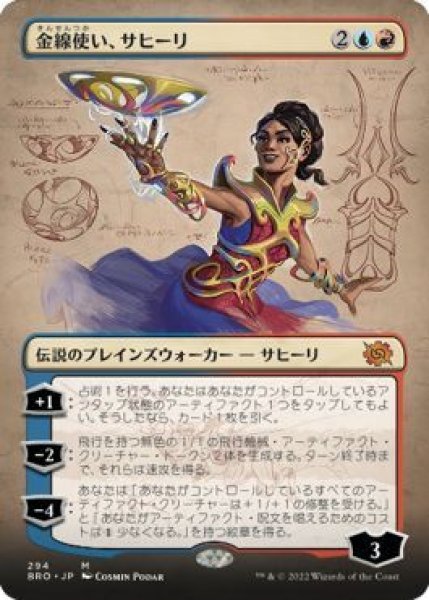 画像1: 【JPN/BRO-BF】金線使い、サヒーリ/Saheeli, Filigree Master [マルチ]  『M』【ボーダーレス】 (1)