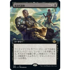 画像: 【JPN/BRO-BF】運命的連携/Fateful Handoff [黒] 『R』【拡張アート】