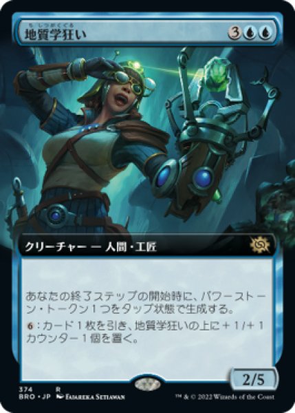 画像1: 【JPN/BRO-BF】地質学狂い/Geology Enthusiast [青] 『R』【拡張アート】 (1)