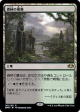 画像: 【JPN/DMR】森林の墓地/Woodland Cemetery