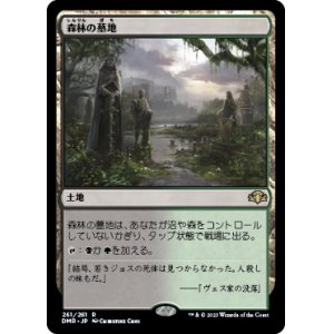 画像: 【JPN/DMR】森林の墓地/Woodland Cemetery