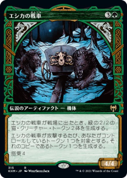 画像1: 【JPN/KHM-BF】エシカの戦車/Esika's Chariot 『R』 [緑]【ショーケース】 (1)